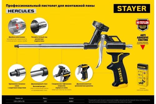 Пистолет для монтажной пены Stayer Hercules тефлоновый фото Пистолет для монтажной пены Stayer Hercules тефлоновый картинка